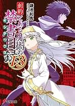Amazon.co.jp: とある魔術の禁書目録 全巻: 本